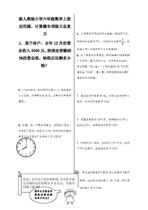 人教版小学六年级数学上册应用题、计算题专项练习总复习-新版本