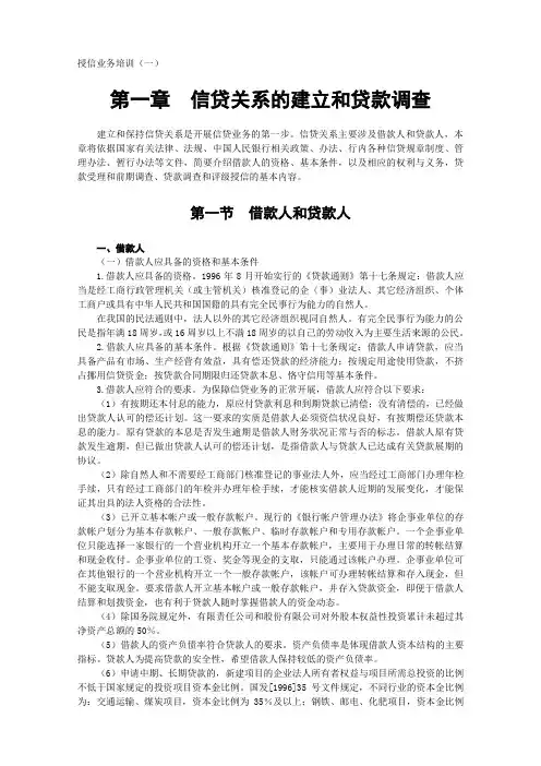 授信业务培训(一)