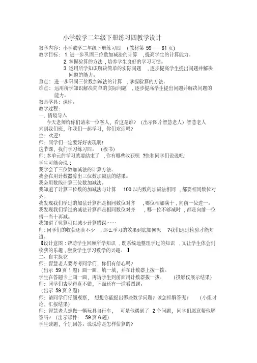 北师大版二年级数学下册《加与减练习四》公开课教案_7