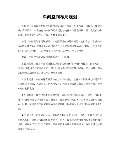 车间空间布局规划