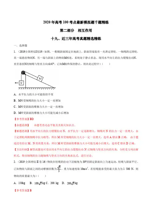 20版高考物理试题库 专题2.19 近三年高考真题精选精练(解析版)