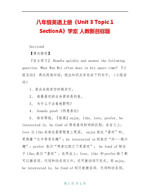 八年级英语上册《Unit 3 Topic 1 SectionA》学案 人教新目标版