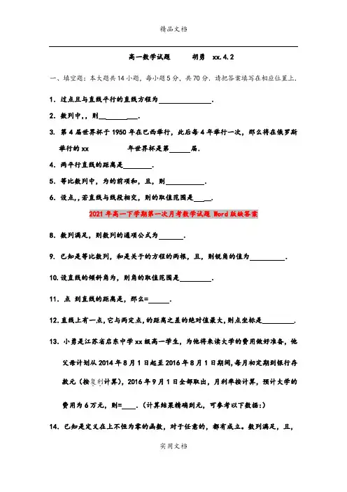 2021年高一下学期第一次月考数学试题 Word版缺答案