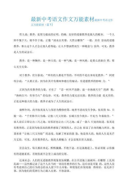 中考语文作文万能素材