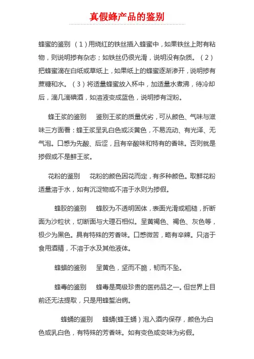 真假蜂产品的鉴别