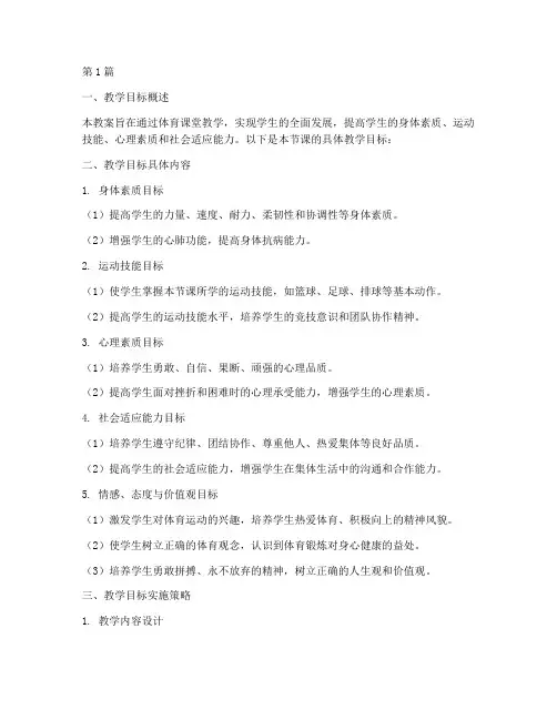 体育课教案教学目标(3篇)