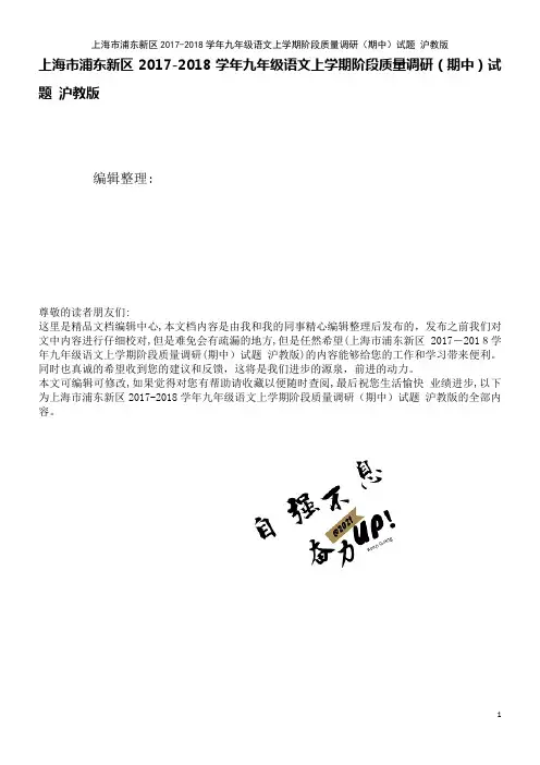 浦东新区九年级语文上学期阶段质量调研(期中)试题沪教版(2021学年)