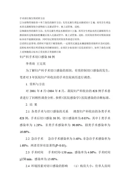 手术部位微生物采样方法