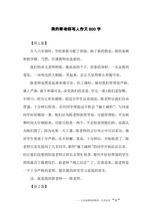 我的新老师写人作文600字