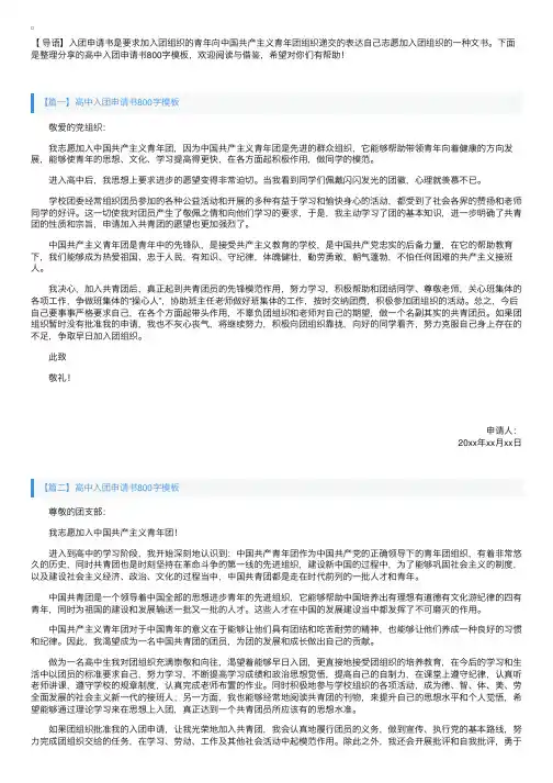 高中入团申请书800字模板【三篇】