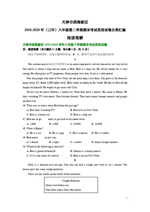 天津市滨海新区2018-2020年(三年)八年级下学期期末考试英语试卷分类汇编：阅读理解