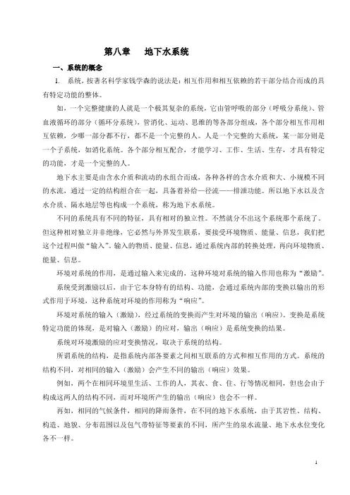 9 八章地下水系统