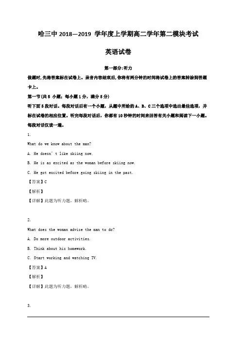 黑龙江省哈尔滨市第三中学校2018-2019学年高二上学期期末考试英语试题 含解析