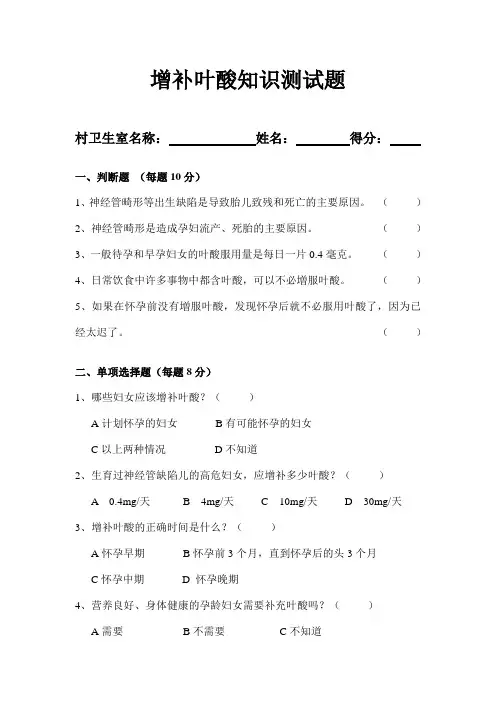 增补叶酸知识测试题
