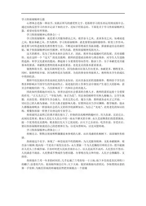 学习焦裕禄精神五篇