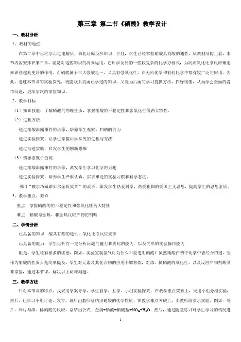 【教学设计】必修1专题4-2.3《硝酸》教学设计