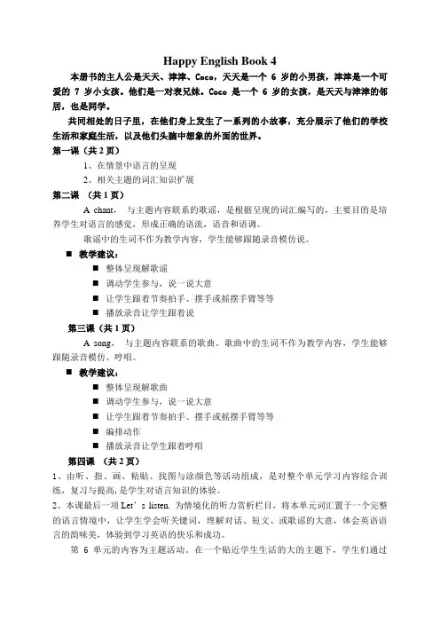 (新蕾)快乐英语二年级下册教案 unit1 Happy English Book 4