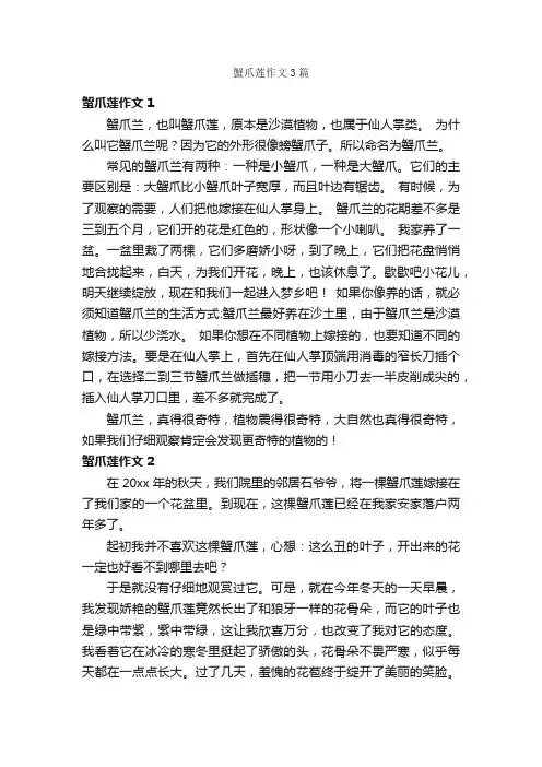 蟹爪莲作文3篇