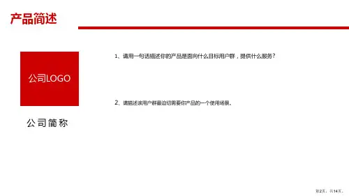 融资计划书模板bp课件.ppt