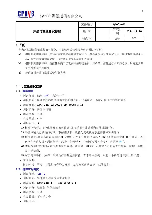 产品可靠性测试标准QWQA