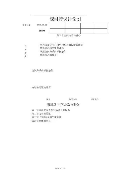 工程力学第三章空间力系与重心重点