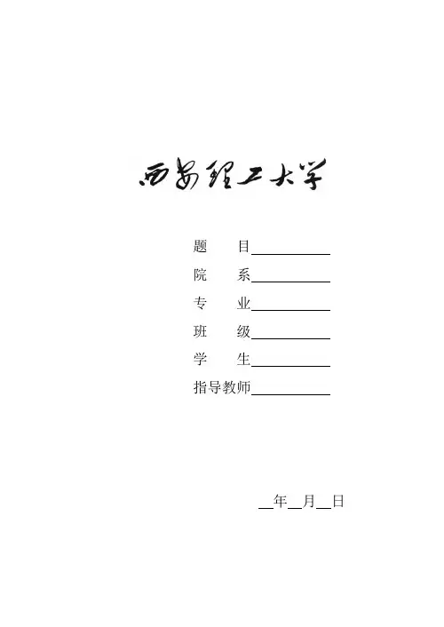 毕业设计(论文)-校园路灯的结构设计[管理资料]