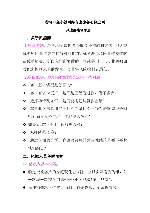 风控人员培训手册