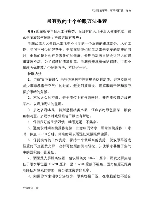 最有效的十个护眼方法推荐