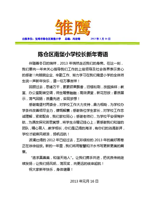 2012秋季校报