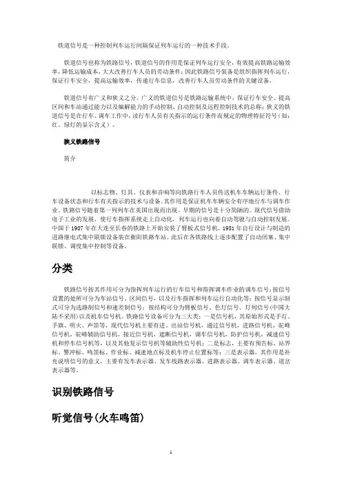 铁路信号概论 (1)