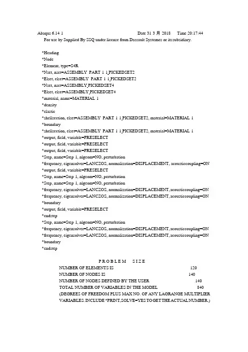 ABAQUS_DAT_教案(可编辑修改word版)