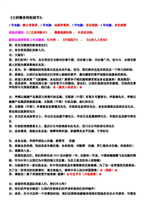 无限极主持稿(音控版)范本