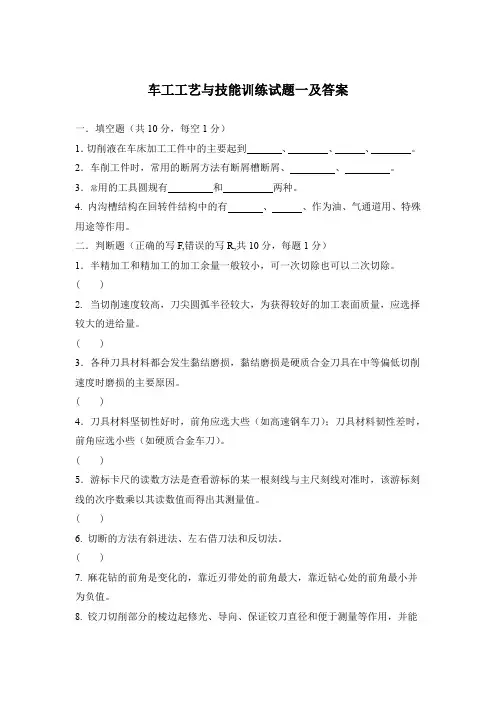 车工工艺与技能训练试题一及答案