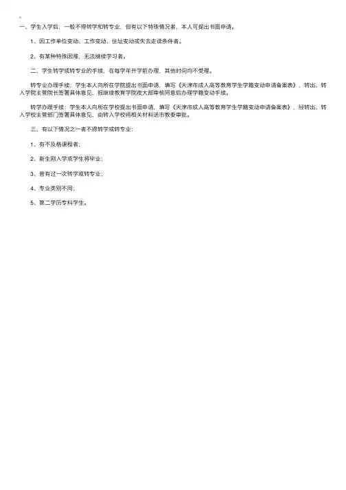 天津师范大学成考转学（专业）须知