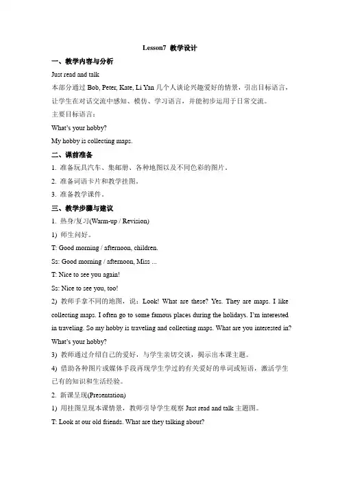 2017人教精通版英语六上Unit 2《What’s your hobby》(Lesson7)教学设计