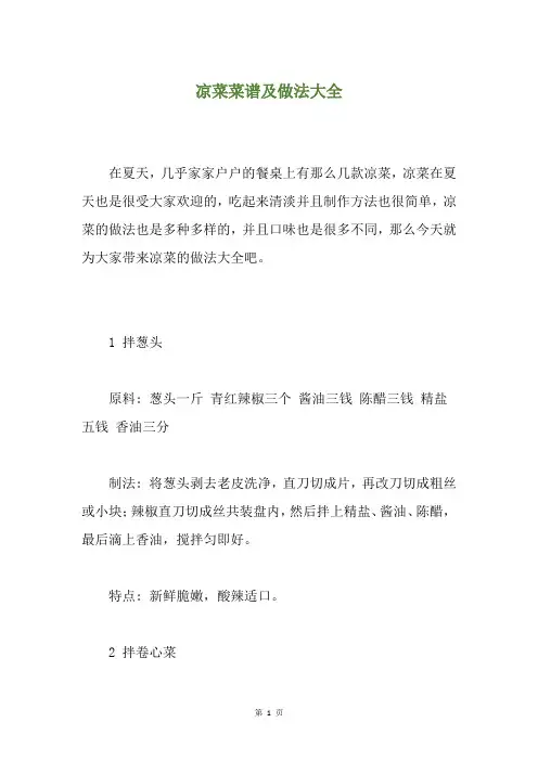 凉菜菜谱及做法大全