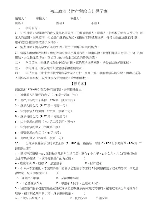 财产留给谁,导学案.doc