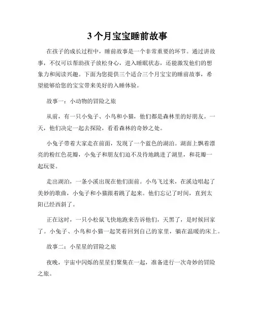 3个月宝宝睡前故事