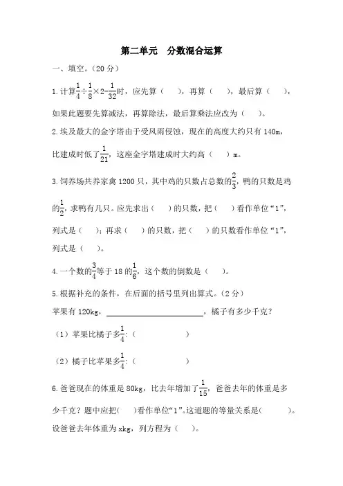 北师大版数学六年级上册第二单元(分数混合运算)测试卷