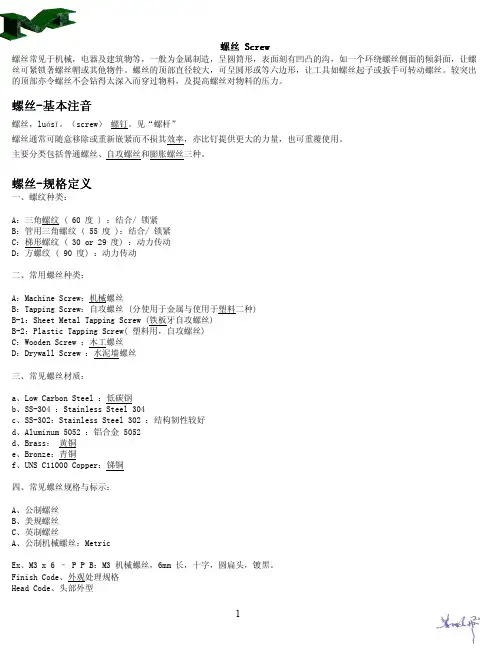 螺丝公制英制