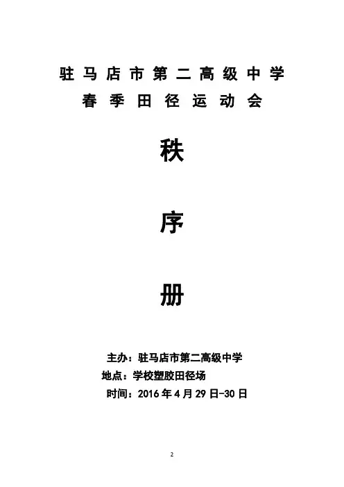 2016年运动会秩序册