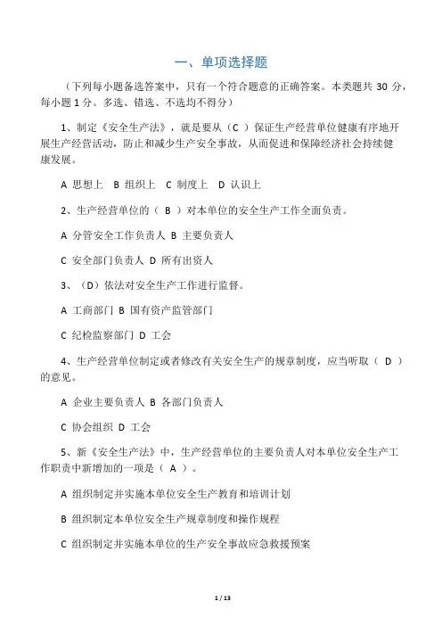 安全生产法律法规考试试卷(附答案)