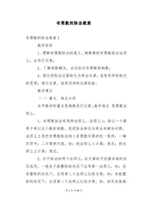 有理数的除法教案