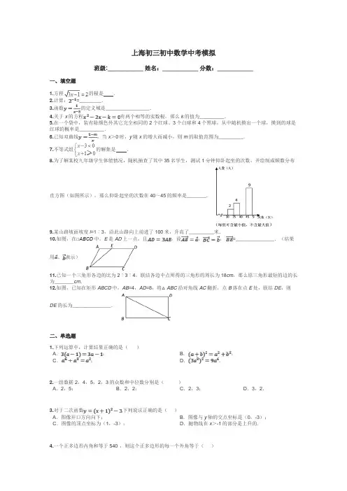上海初三初中数学中考模拟带答案解析

