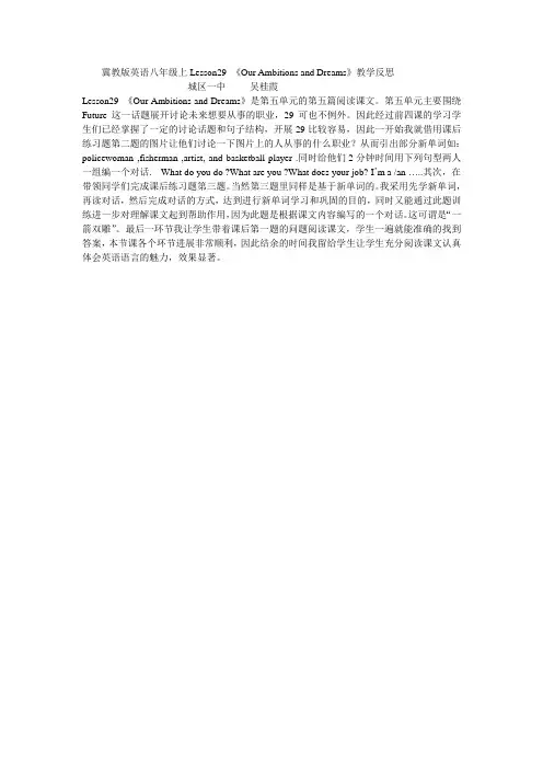 冀教版英语八年级上Lesson29 《Our Ambitions and Dreams》教学反思