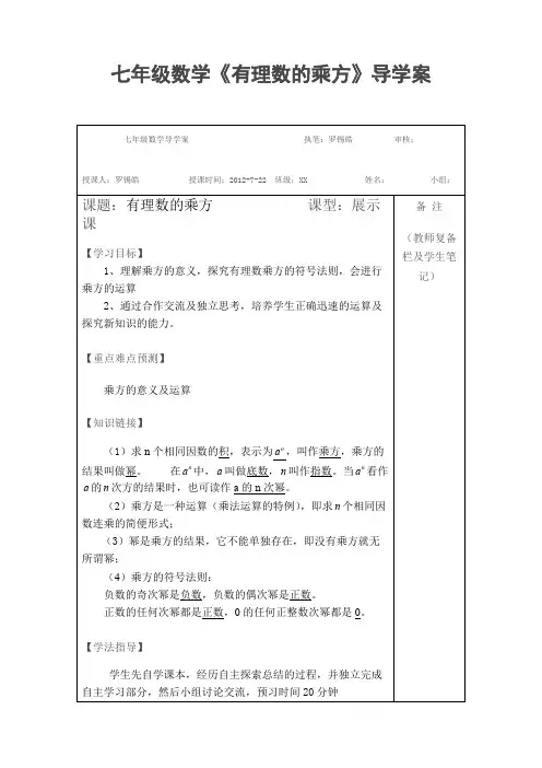 初中数学导学案模板(可打印修改)