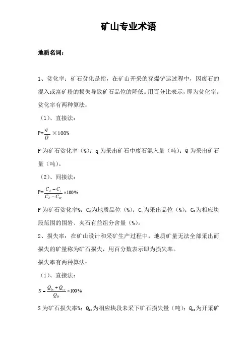 矿山专业术语术语