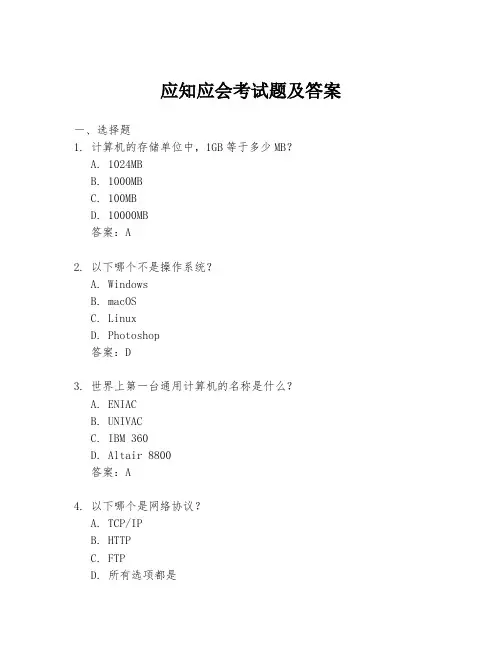 应知应会考试题及答案 3