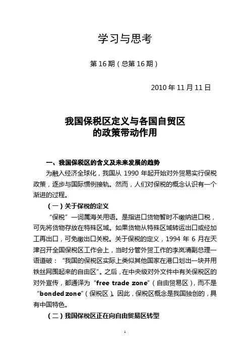 我国保税区定义与各国自贸区的政策带动作用