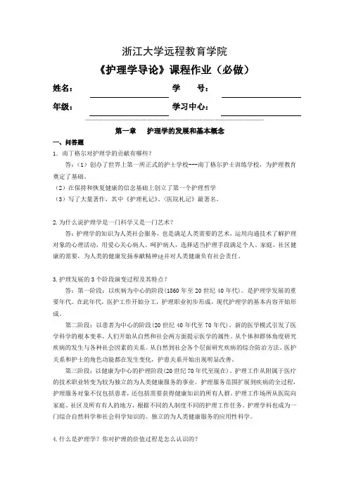 《护理学导论》离线作业